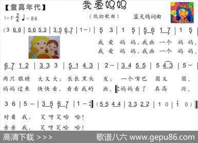 16.我爱妈妈（低幼歌曲）（蓝天鸽词曲） - 蓝天鸽|蓝天鸽