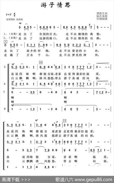 游子情思（混声合唱） - 邵凯生|陆在易