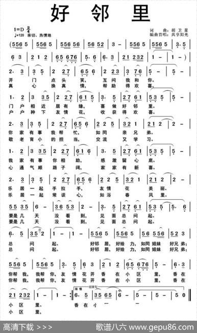 好邻里 - 胡卫星|胡卫星