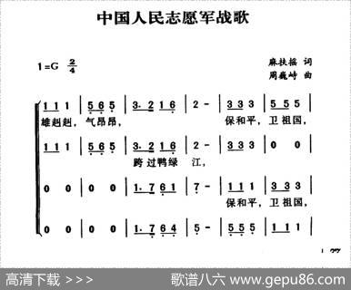 中国人民志愿军战歌 - 麻扶摇|周巍峙