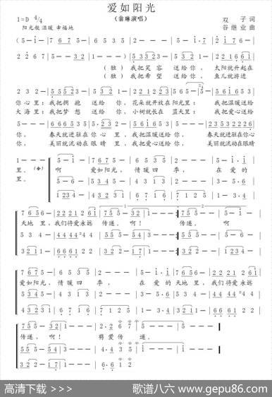 爱如阳光（双子词谷继业曲） - 双子|谷继业