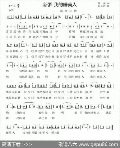 新罗我的睡美人 - 黎强|居之浩