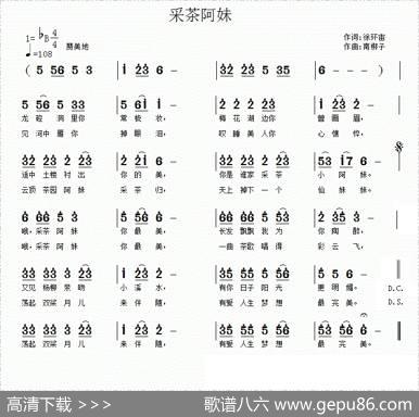 采茶阿妹（徐环宙词南梆子曲） - 徐环宙|南梆子