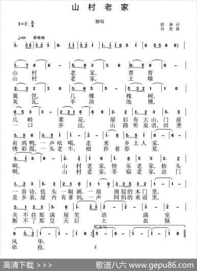 山村老家 - 胡琳|刘恕