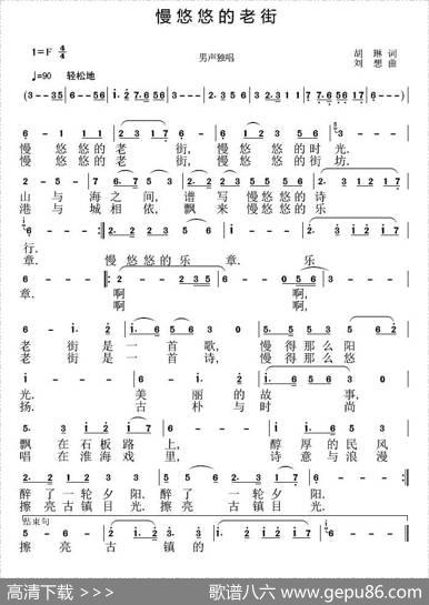慢悠悠的老街（胡琳词刘恕曲） - 胡琳|刘恕