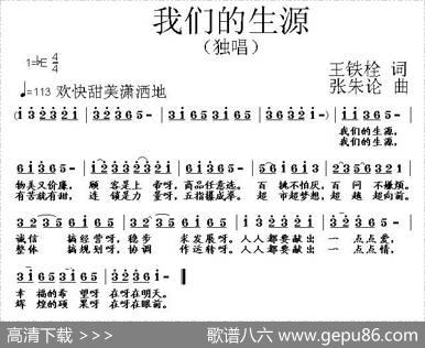 我们的生源 - 王铁栓|张朱论