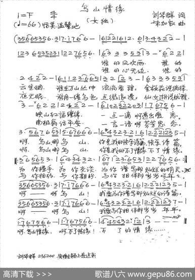 乌山情缘 - 刘华群|朱加农