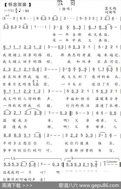 17.秋日（怀念父母）（蓝天鸽词曲唱） - 蓝天鸽|蓝天鸽