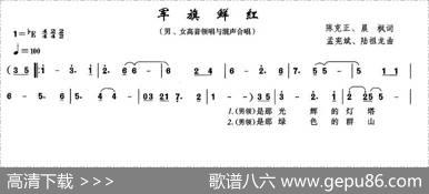 军旗鲜红