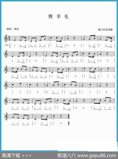 剪羊毛（简线对照谱）（澳大利亚民歌）