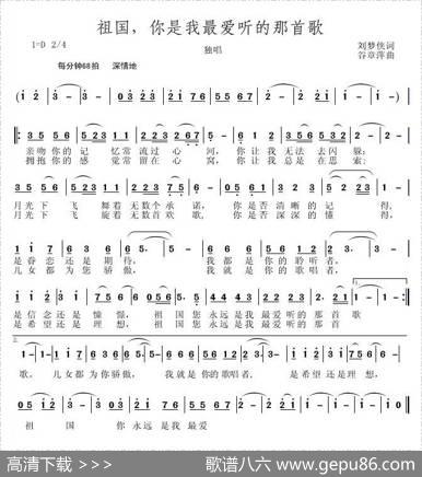 祖国，你是我最爱听的那首歌（刘梦侠词谷章萍曲） - 刘梦侠|谷章萍