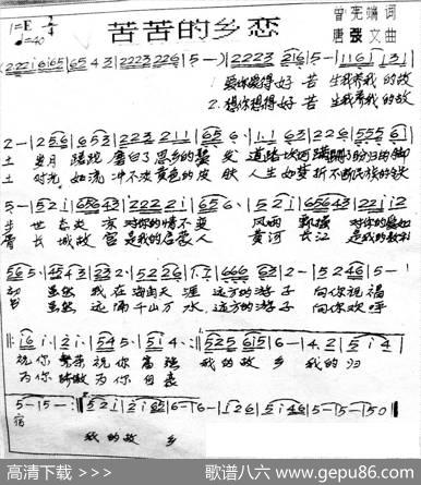 苦苦的乡恋（曾宪瑞词唐弢文曲） - 曾宪瑞|唐弢文
