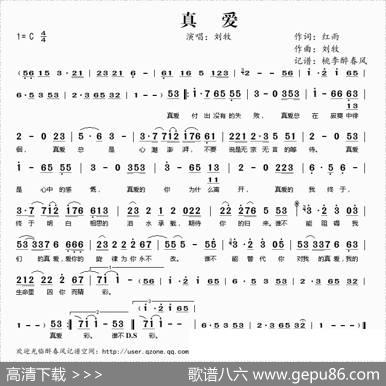 真爱（红雨词刘牧曲） - 红雨|刘牧