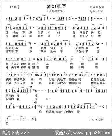 梦幻草原 - 阿古拉泰|乌和日钦