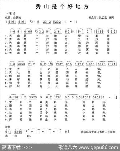 秀山是个好地方 - 柳启海、沈公宝