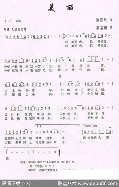 美丽（麻喜旺词李基田曲） - 麻喜旺|李基田