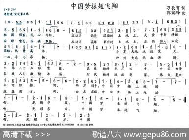 中国梦振翅飞翔 - 刁长育|郭瑞峰