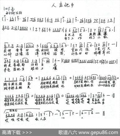 人在他乡（刁长育词刘汉生曲） - 刁长育|刘汉生