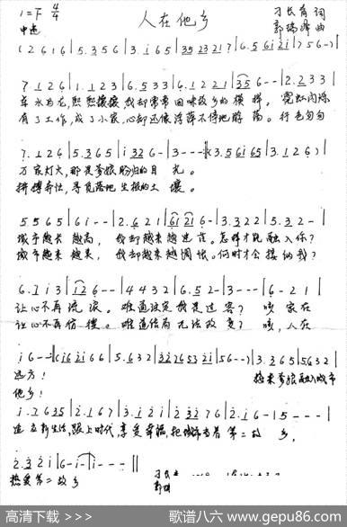 人在他乡（刁长育词郭瑞峰曲） - 刁长育|郭瑞峰