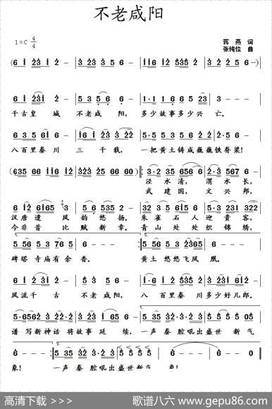 不老咸阳（蒋燕词张纯位曲） - 蒋燕|张纯位