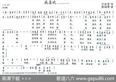 我喜欢……（刁长育词郭瑞峰曲） - 刁长育|郭瑞峰