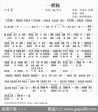 一世妆 - 冬果尔.梓瑜|唯然
