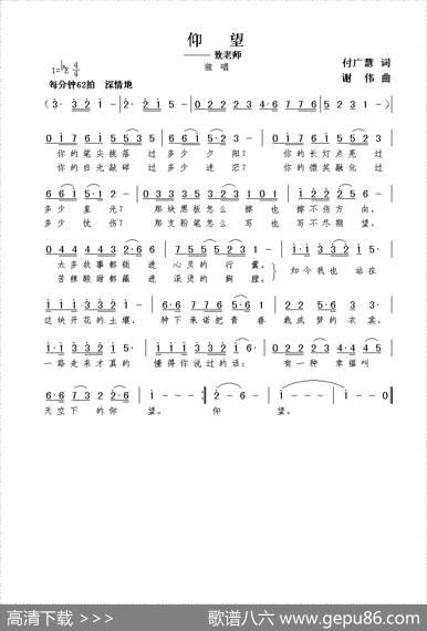 仰望（付广慧词谢伟曲） - 付广慧|谢伟