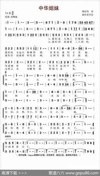 中华姐妹（二声部） - 胡宏伟