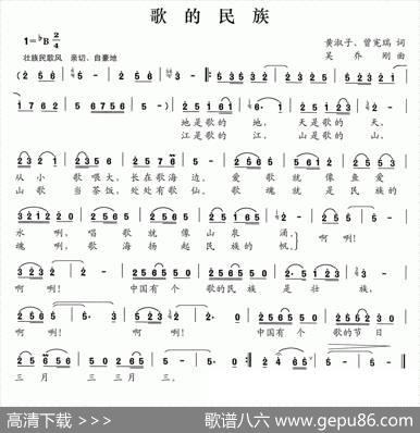 歌的民族 - 黄淑子曾宪瑞|吴乔刚