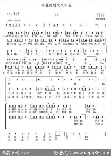 年轻的朋友来相会（张枚同词谷建芬曲、合唱） - 张枚同|谷建芬