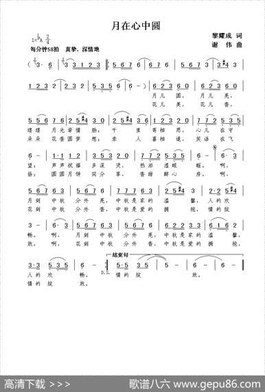 月在心中圆（黎耀成词谢伟曲） - 黎耀成|谢伟