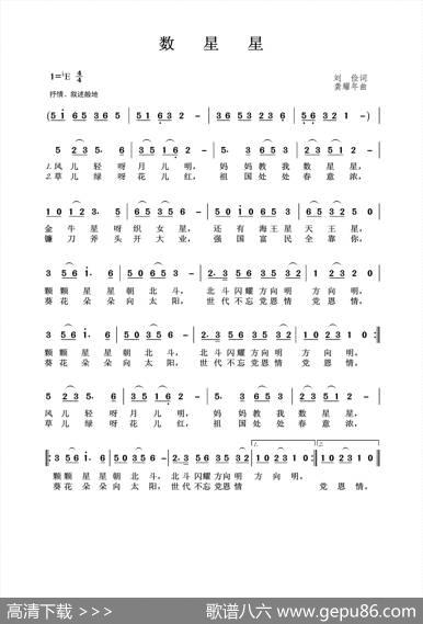 数星星（刘俭词龚耀年曲） - 刘俭|龚耀年