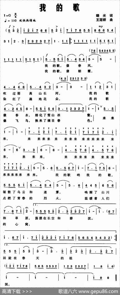 我的歌（晓光词王冠群曲） - 晓光|王冠群