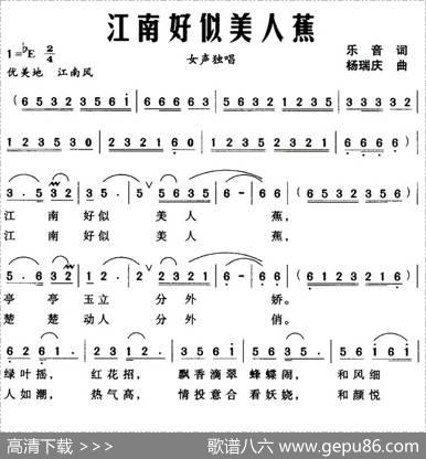 江南好似美人蕉 - 乐音|杨瑞庆