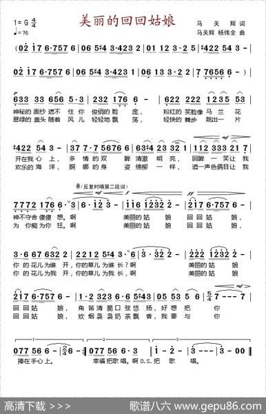 美丽的回回姑娘 - 马关辉|马关辉杨伟全