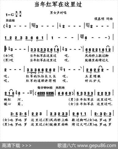 当年红军在这里过（男女声对唱） - 侯基明|侯基明