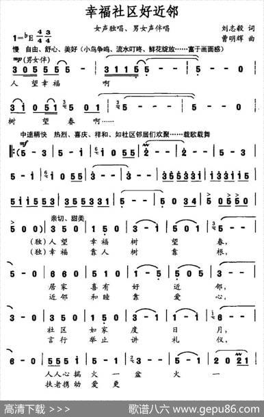 幸福社区好近邻（刘志毅词曹明辉曲） - 刘志毅|曹明辉