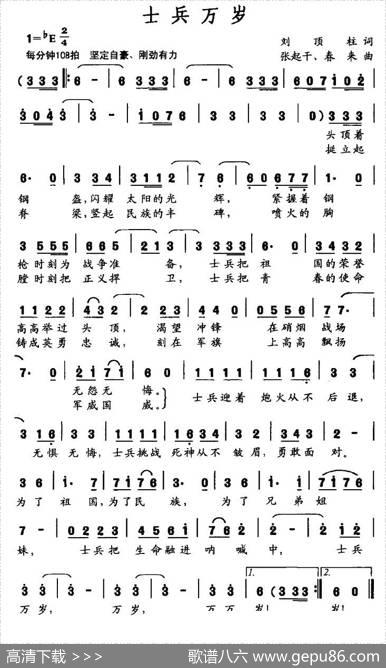 士兵万岁（刘顶柱词张起干春来曲） - 刘顶柱|张起干春来