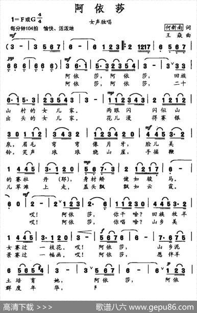 阿依莎（何新南词王焱曲） - 何新南|王焱