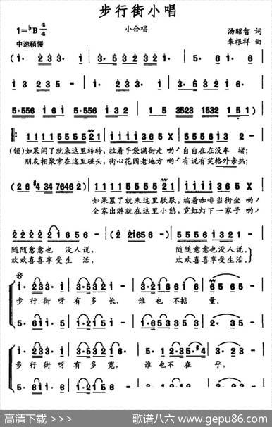 步行街小唱（小合唱） - 汤昭智|朱根祥
