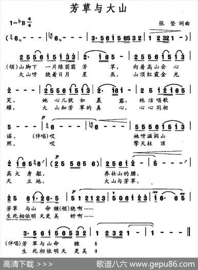 芳草与大山 - 张坚|张坚