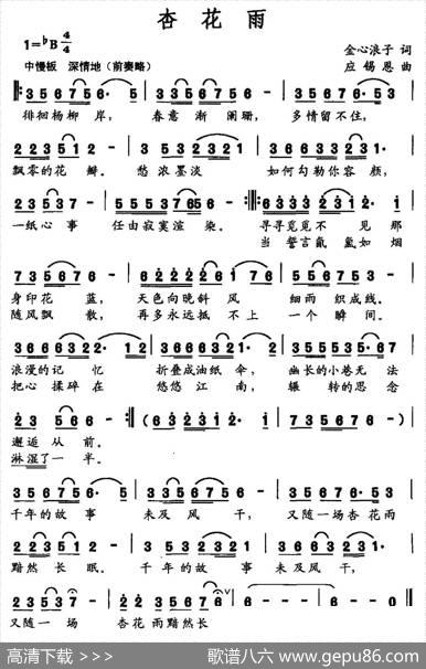 杏花雨（金心浪子词应锡恩曲） - 金心浪子|应锡恩