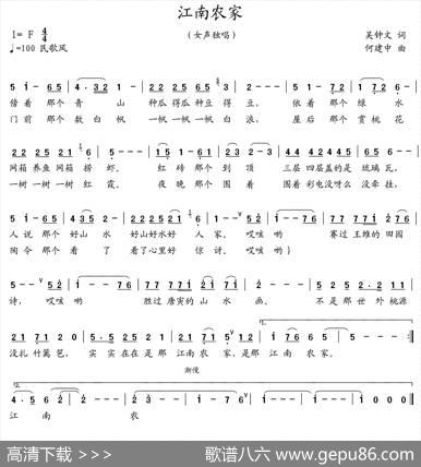 江南农家（吴钟文词何建中曲） - 吴钟文|何建中