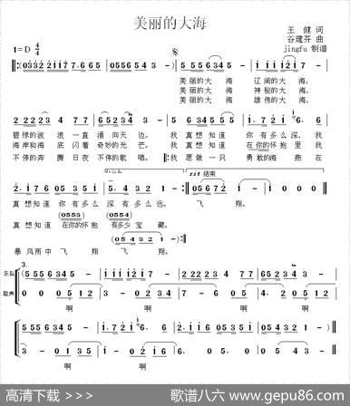 美丽的大海 - 王健|谷建芬