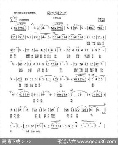 陡水湖之恋（刘德才词孙思源曲） - 刘德才|孙思源