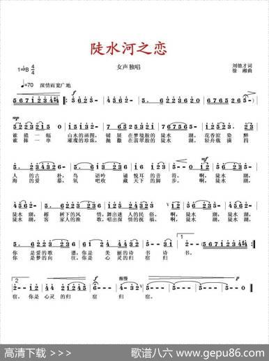 陡水湖之恋（刘德才词徐湘曲） - 刘德才|徐湘