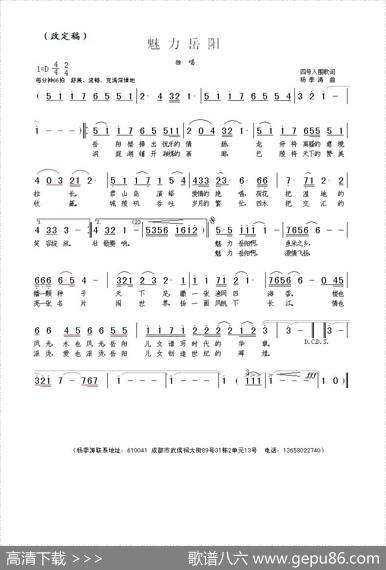 魅力岳阳杨季涛曲 - 刘德才|杨季涛