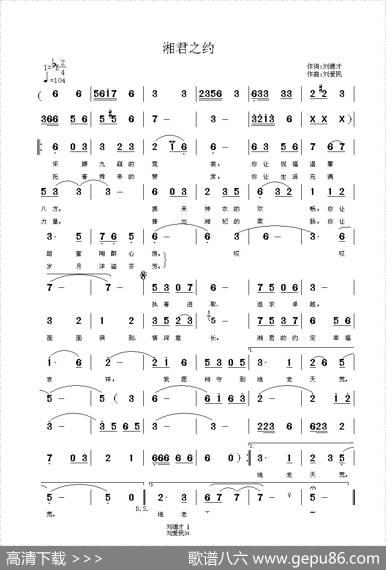 湘君之约（刘德才词刘爱民曲） - 刘德才|刘爱民