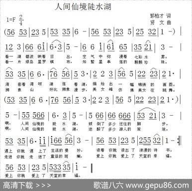 人间仙境陡水湖 - 郭柏才|贤文