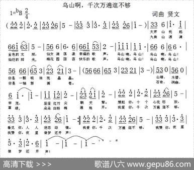 乌山啊，千次万遍逛不够 - 贤文|贤文
